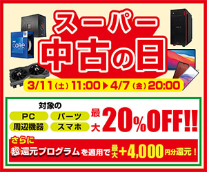 スーパー中古の日
