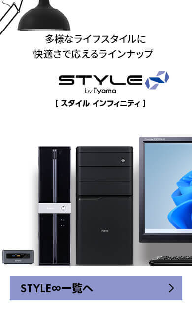 スタッフおすすめSTYLE∞ デスクトップパソコン