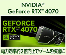 GeForce RTX 4070 | 価格・性能・比較