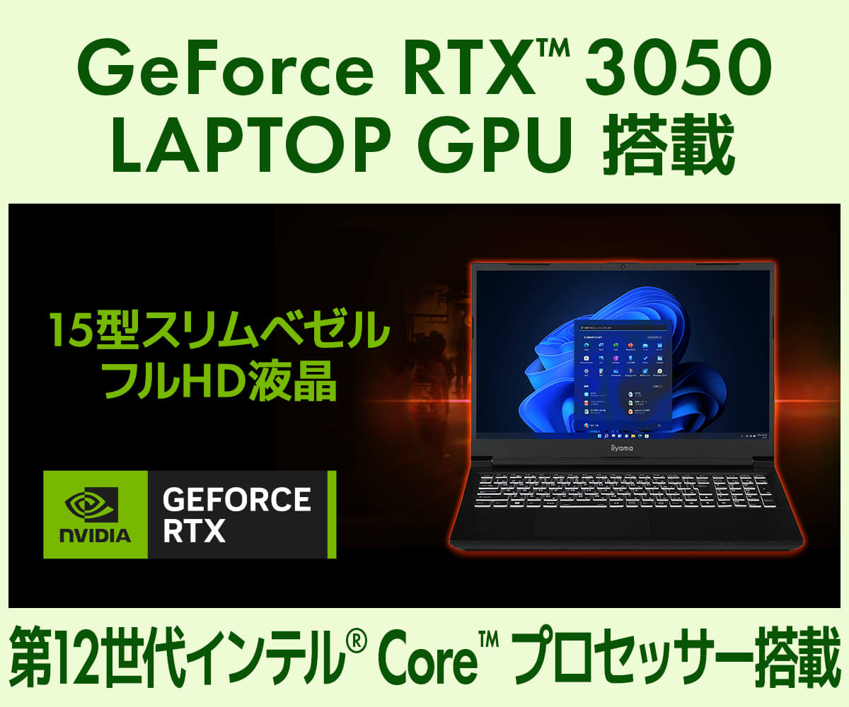 GeForce RTX 3050 搭載ノートパソコン | パソコン工房【公式通販】