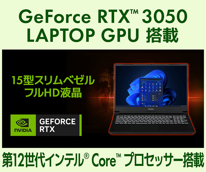 NVIDIA GeForce RTX™ 3050 LAPTOP GPU 搭載