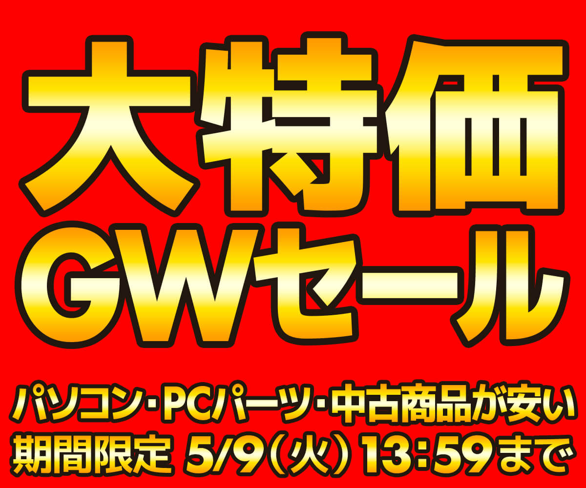 GWセール | パソコン工房【公式通販】