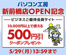 パソコン(PC)通販のパソコン工房【公式】