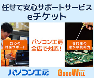 サポートサービスeチケット