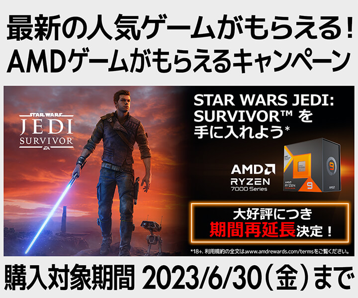 AMDゲームがもらえるキャンペーン2023 第2弾