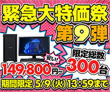 セール特集 | パソコン工房【公式通販】 セール特集 | パソコン工房【公式通販】