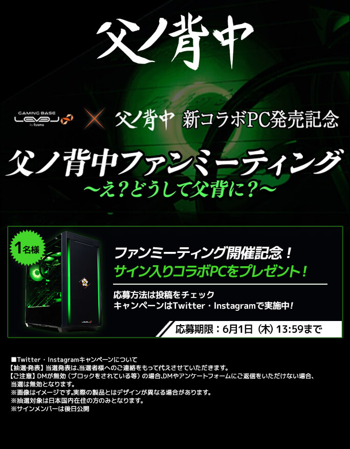 キャンペーン