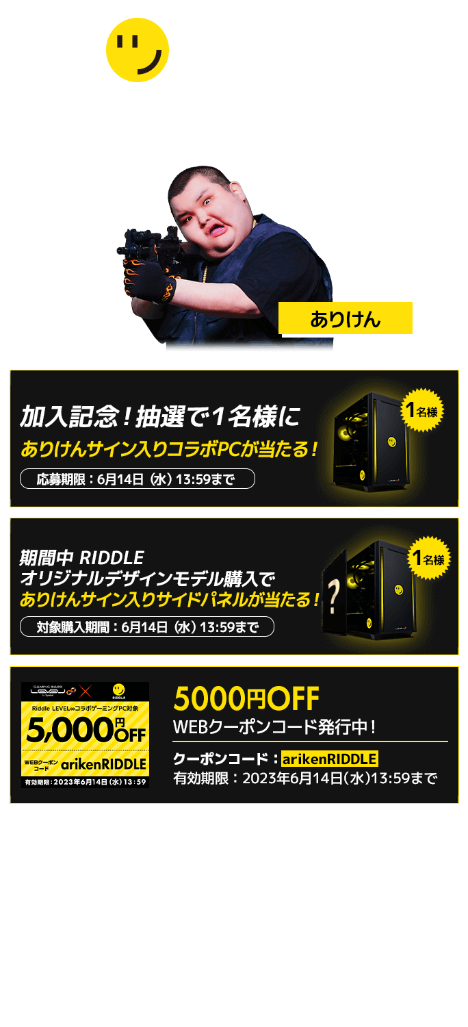 ありけん加入記念キャンペーン！