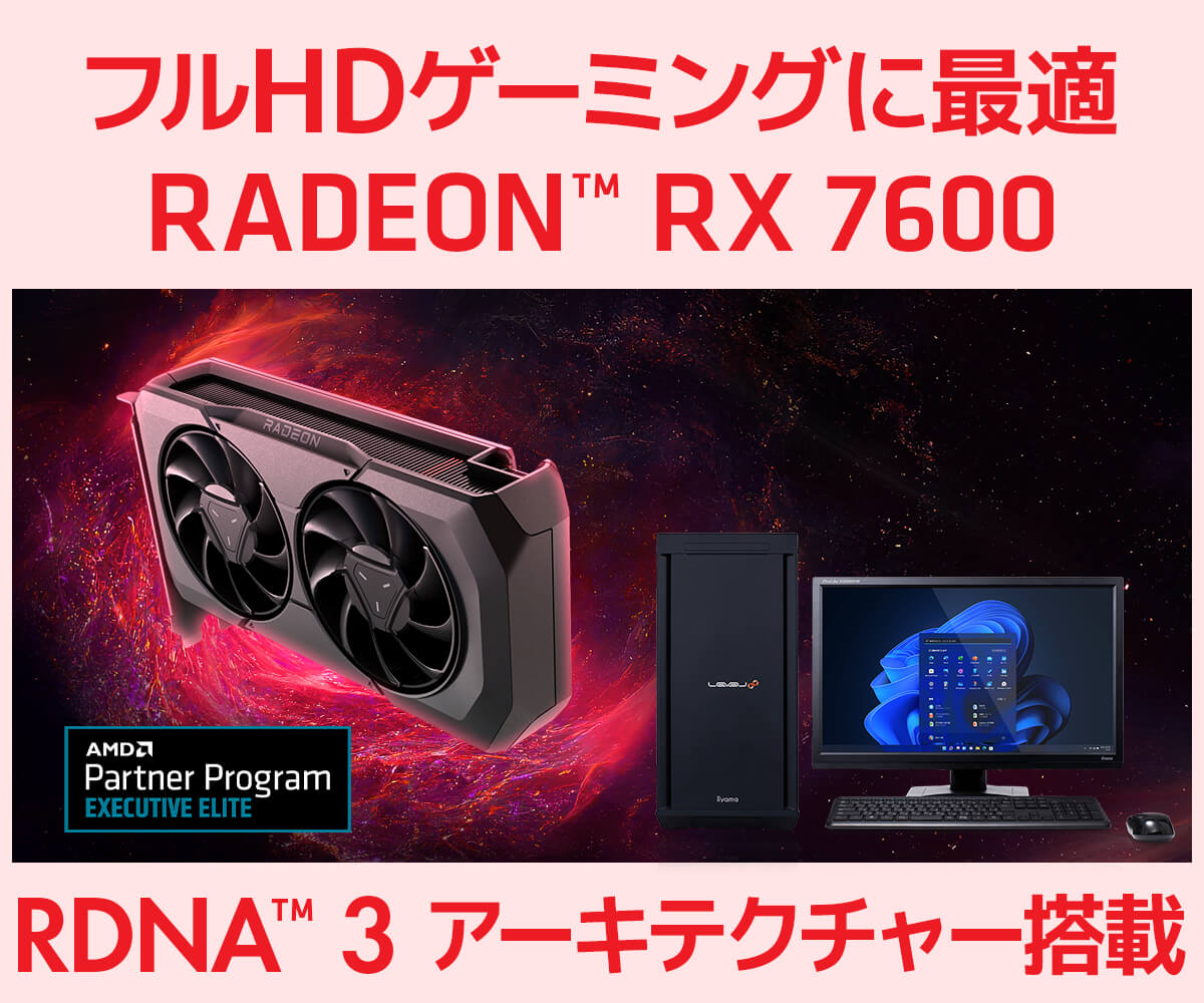 AMD Radeon RX 7600 | 価格・性能・比較 | パソコン工房【公式通販】