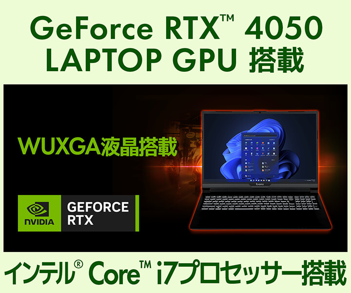 NVIDIA GeForce RTX™ 4050 LAPTOP GPU 搭載
