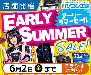 店舗セール情報