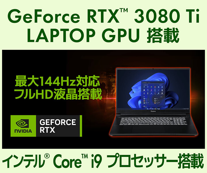 NVIDIA GeForce RTX™ 3080 Ti LAPTOP GPU 搭載