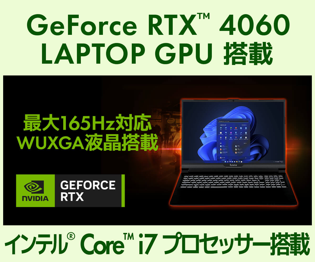 GeForce RTX 4060 搭載ノートパソコン | パソコン工房【公式通販】