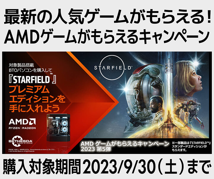 AMDゲームがもらえるキャンペーン2023 第5弾