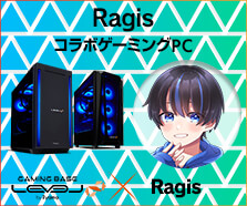 RagisコラボゲーミングPC