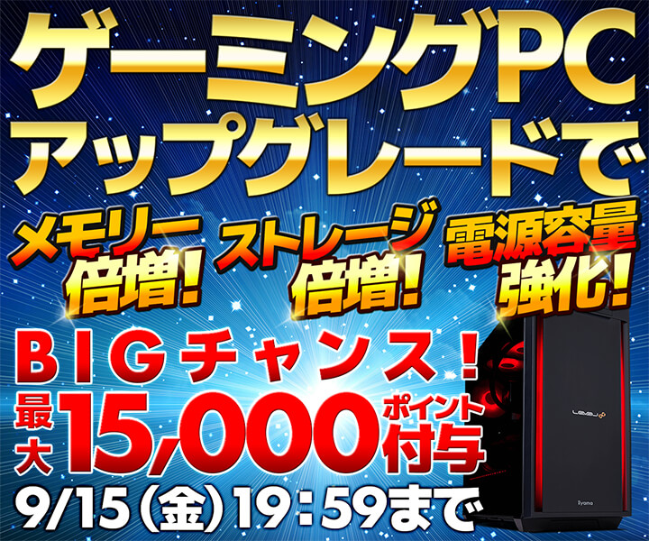 ゲーミングPCアップグレードでメモリー倍増！ストレージ倍増！電源容量強化！