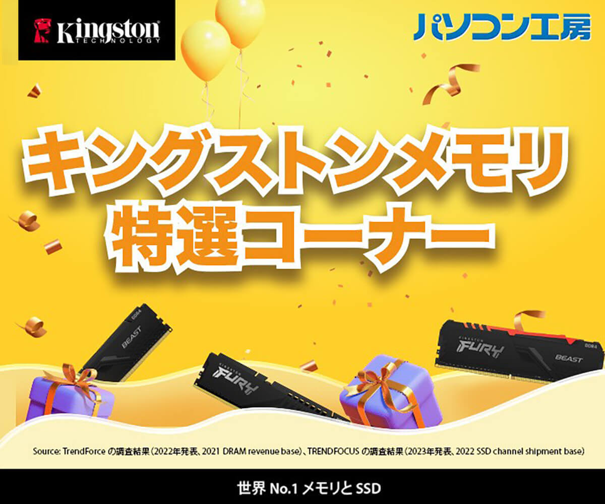 KINGSTON（キングストン）メモリ パソコン工房【公式通販】