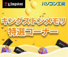 KINGSTON（キングストン）メモリ