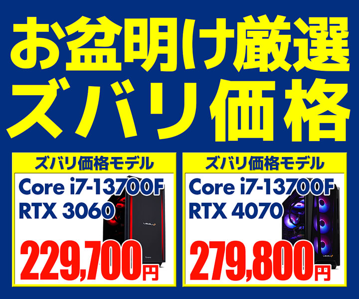 お盆明け厳選ズバリ価格