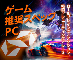 遊びたいゲームタイトルが決まっている方の選び方