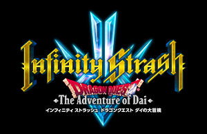 『インフィニティ ストラッシュ ドラゴンクエスト ダイの大冒険』とは