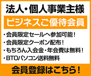 ユニットコム ビジネスご優待会員