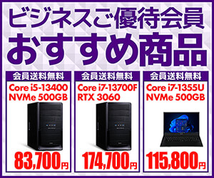 ビジネスご優待会員 おすすめ商品