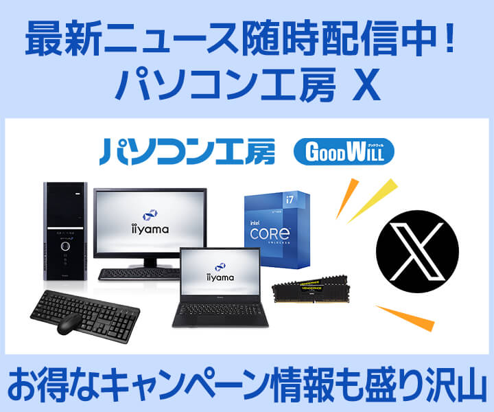 パソコン工房 Xアカウント