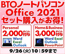 Office 2021 | 価格・機能・ダウンロード