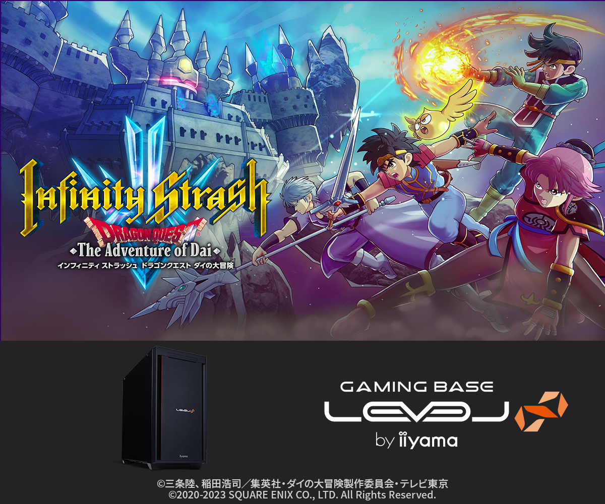 インフィニティ ストラッシュ ドラゴンクエスト ダイの大冒険』推奨 