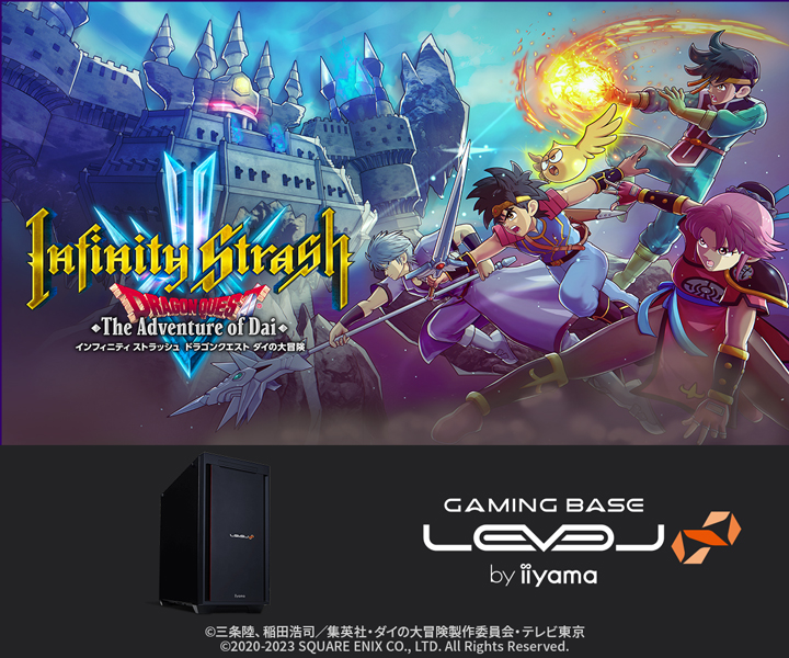 『インフィニティ ストラッシュ ドラゴンクエスト ダイの大冒険』推奨パソコン