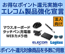 エレコム製品強化宣言
