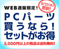 【9/21（木）更新】セットがお得な、パーツセット・組立キットございます！