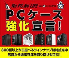 PCケース