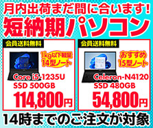 短納期パソコン