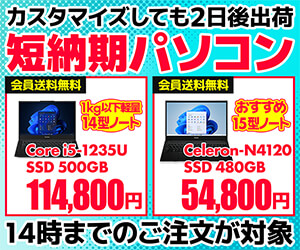 短納期パソコン