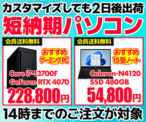 短納期パソコン