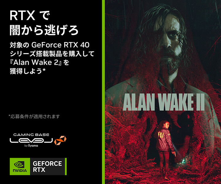 GeForce RTX 40シリーズ『Alan Wake 2』バンドルキャンペーン