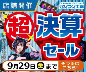 店舗セール情報