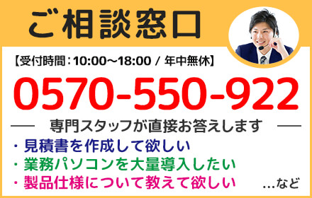 法人・学校・官公庁のお客様 ご相談窓口