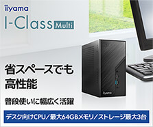 省スペースパソコン iiyama PC I-Class