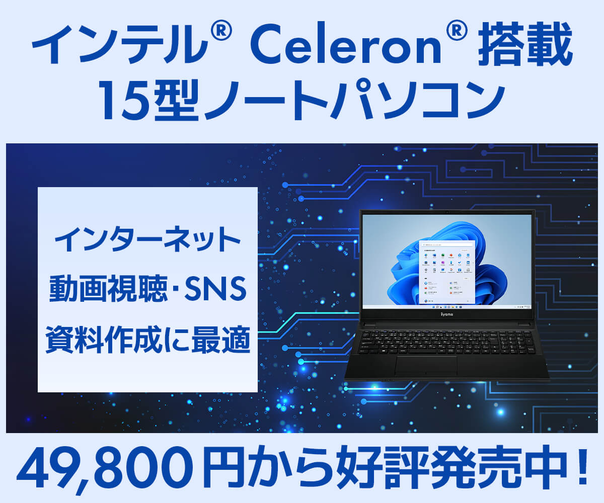 インテル® Celeron® プロセッサー 搭載 15型ノートパソコン | パソコン