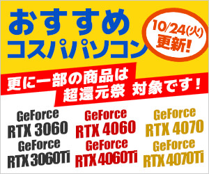 パソコン(PC)通販のパソコン工房【公式】
