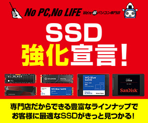 SSD強化宣言