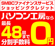 三井住友カード ショッピングクレジット0%金利