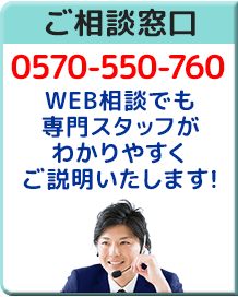 個人のお客様のご相談窓口はこちら