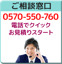 個人のお客様のご相談窓口はこちら