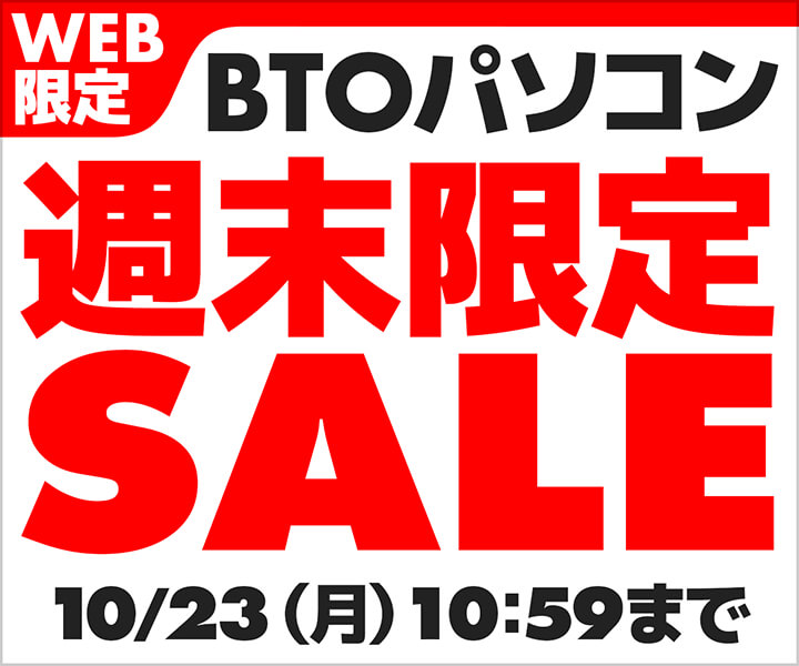 週末限定SALE