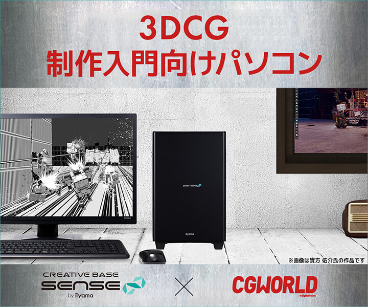 CGWORLDコラボ |3DCG 制作入門向けパソコン