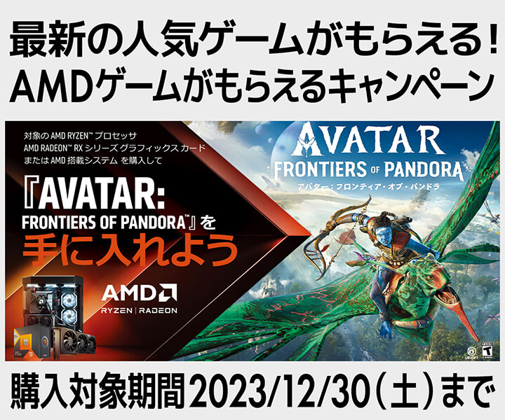 AMDゲームがもらえるキャンペーン2023 第6弾